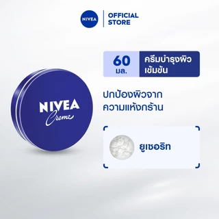 [สินค้าขายดี] นีเวีย ครีม ครีมบำรุงผิวสูตรเข้มข้น 60 มล. NIVEA ครีมตลับน้ำเงิน ครีมทาผิว