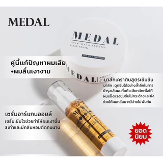 MEDAL(SET C) มาส์ก220g+เซรั่ม45ml บำรุงผม อะโวคาโด้เคราตินฝรั่งเศษ ของแท้ 100%