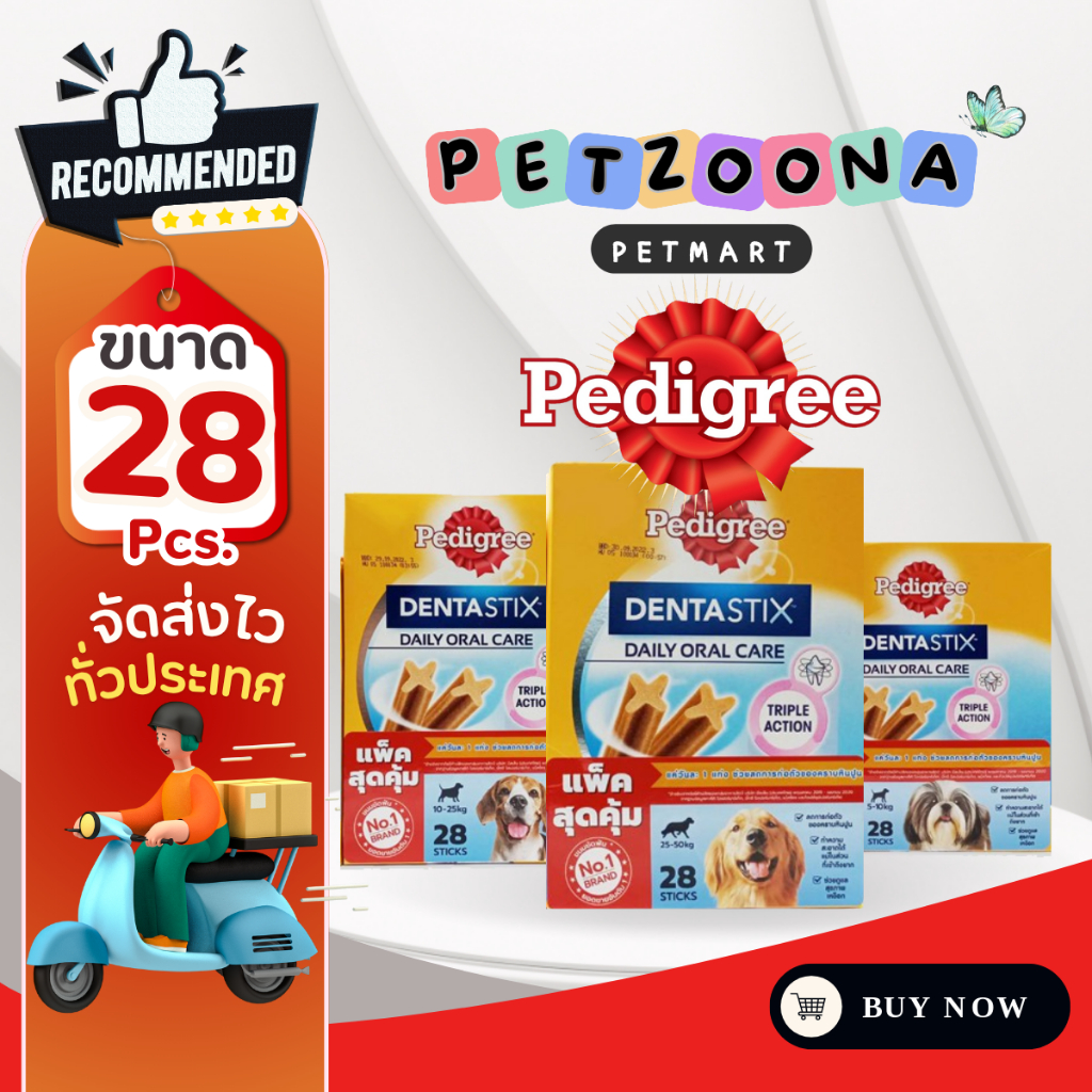 Pedigree Dentastix 28 Sticks Box สำหรับสุนัขทุกสายพันธุ์ [28ชิ้น/กล่อง]