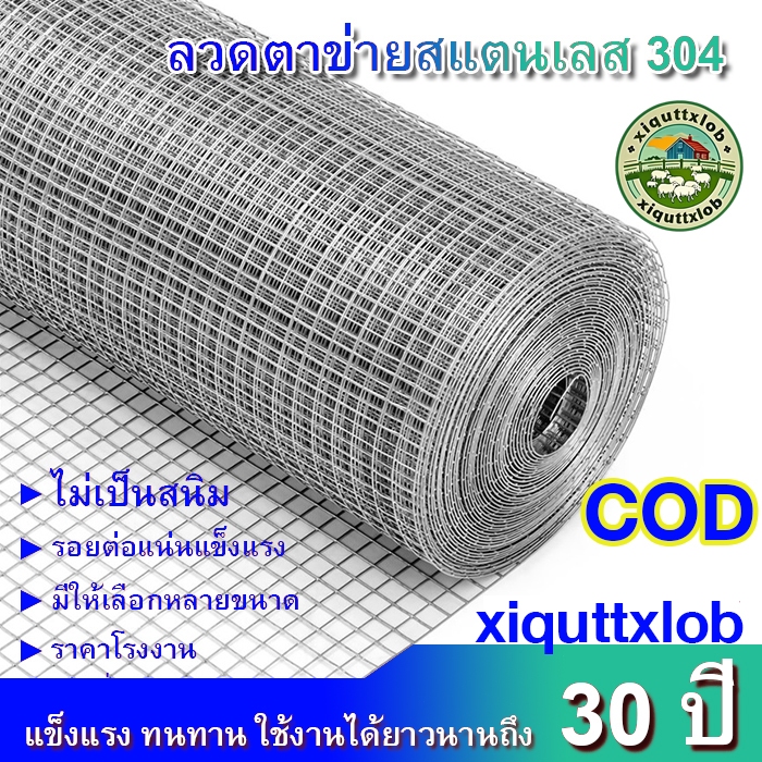 ลวดตาข่ายสี่เหลี่ยมสแตนเลส304 ตะแกรงสแตนเลส รั้วสแตนเลส กรงสแตนเลส กรงไก่ ไม่เป็นสนิม Stainless304 wire mesh