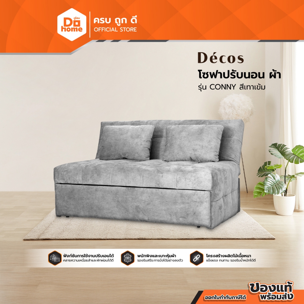 DECOS โซฟาปรับนอน ผ้า รุ่น CONNY สีเทาเข้ม |ZWF|