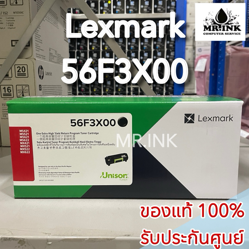 Lexmark 56F3X00 (20K) Black ตลับหมึกโทนเนอร์ สีดำ ของแท้ รับประกันศูนย์