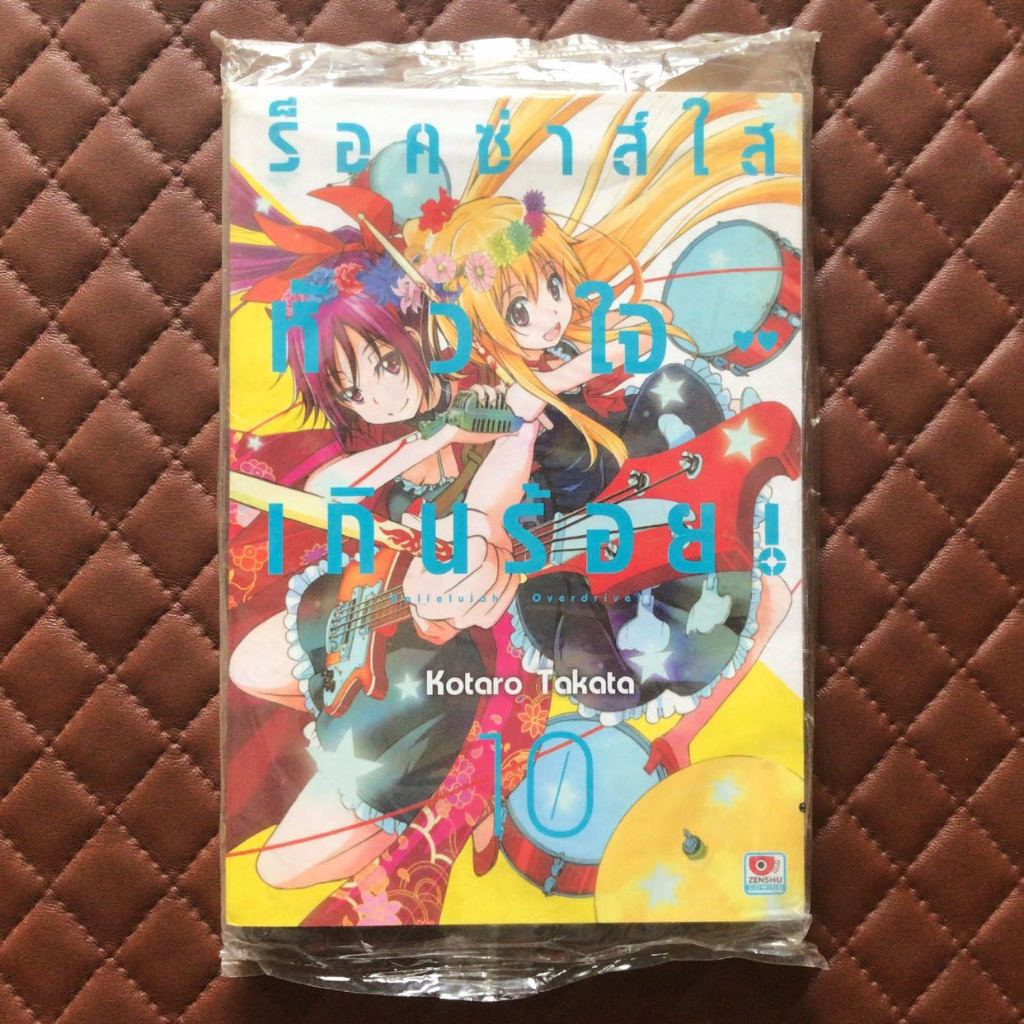 ร็อคซ่าส์ใสหัวใจเกินร้อย! #08-10 (การ์ตูน) Zenshu Comics Comedy Romantic   HALLELIUAH OVERDRIVE! VoI