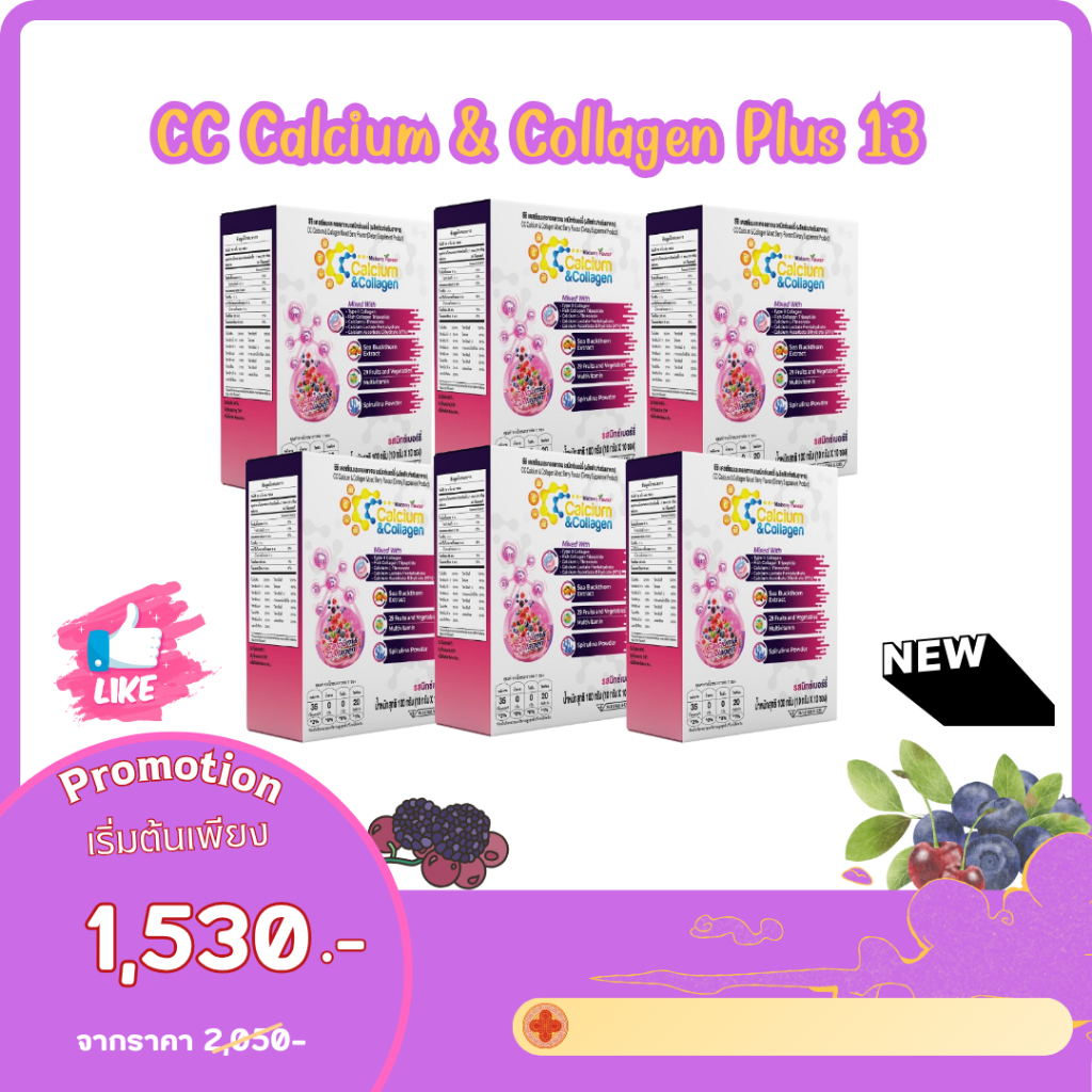 CC Calcium Collagen Plus 29 สูตรใหม่ ซุปเปอร์ฟรุต + วิตามิน 29 ชนิด ( 60 ซอง)