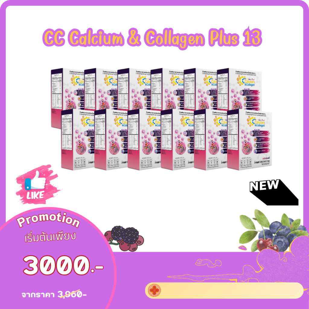 CC Calcium Collagen Plus 29 สูตรใหม่ ซุปเปอร์ฟรุต + วิตามิน 29 ชนิด ( 120 ซอง)