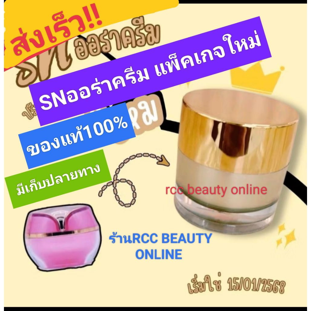 SNออร่า เลนาวทาก่อนนอนของแท้พร้อมส่งค่ะ