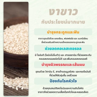 งาขาวคั่ว 250 กรัม ตราเสือบิน | (Roasted White Sesame Seeds)