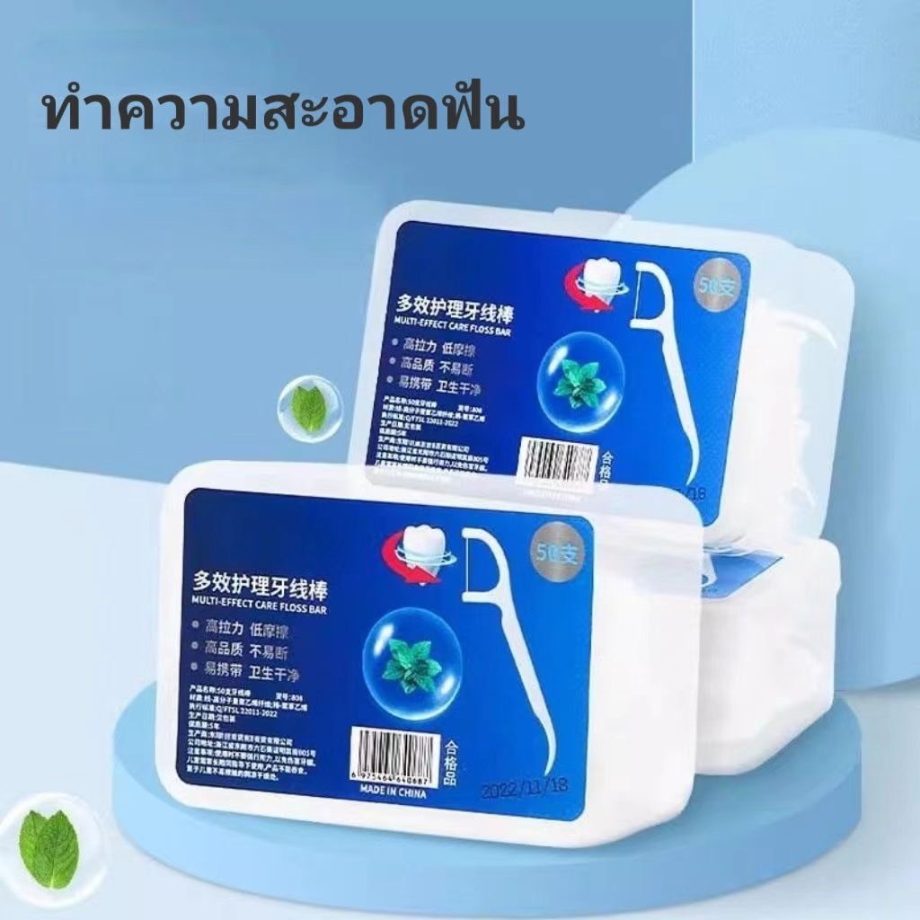 C112 ไหมขัดฟันแบบมีด้าม สำหรับพกพา เขี่ยเศษอาหารตามซอกฟัน ทำความสะอาดช่องปาก 50ชิ้น/กล่อง