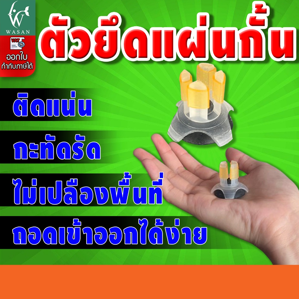 ลูกยึดแผ่นกั้น TIP ตัวยึดแผ่นกั้นสูญญากาศ แผ่นกั้นตู้ปลาตู้กุ้ง BY วสันต์อุปกรณ์ปลาสวยงาม