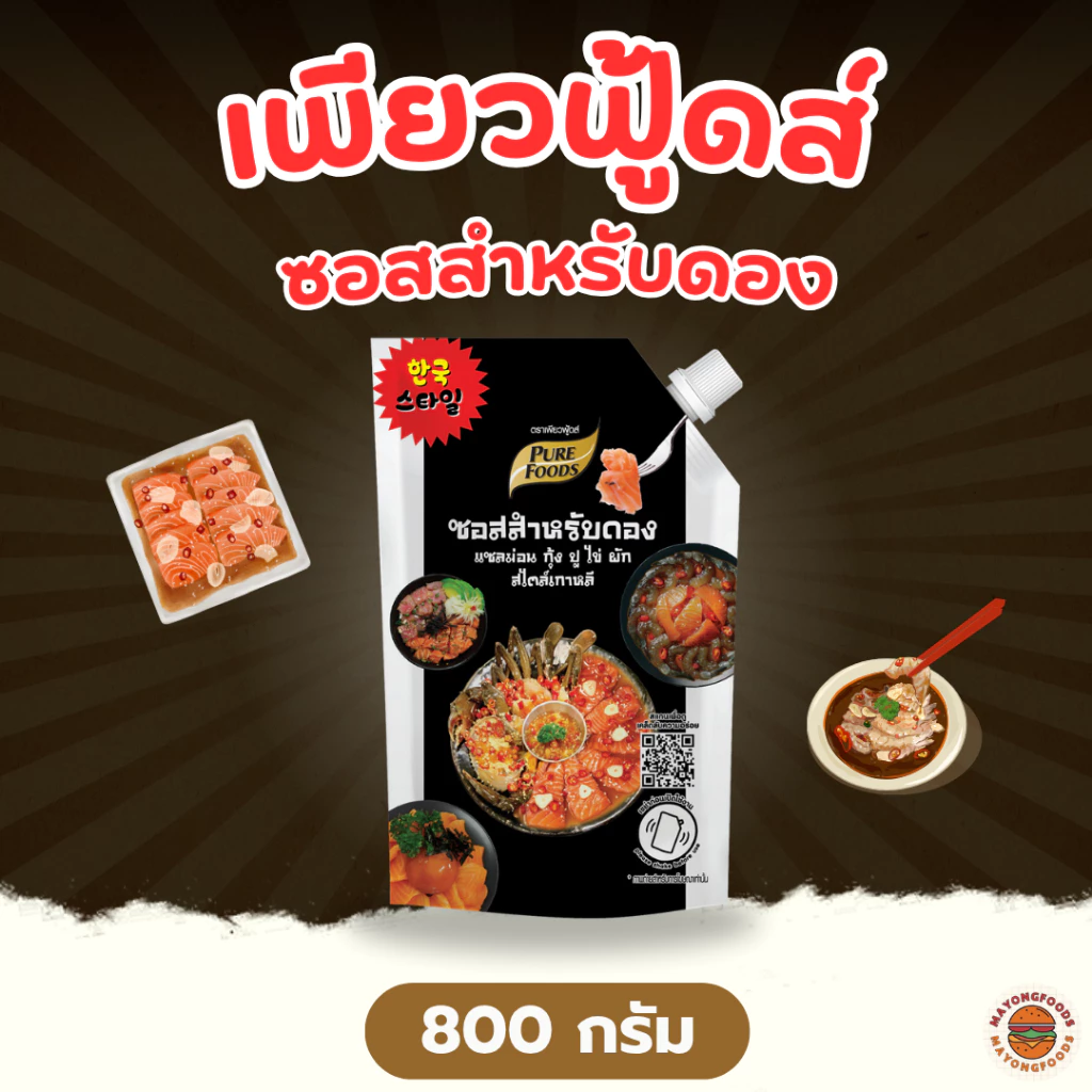 เพียวฟู้ดส์ น้ำซอสดองสไตล์เกาหลี ซอสสำหรับดอง กุ้ง แซลมอนดอง มีฮาลาล ขนาด 800 กรัม (20-289-001)