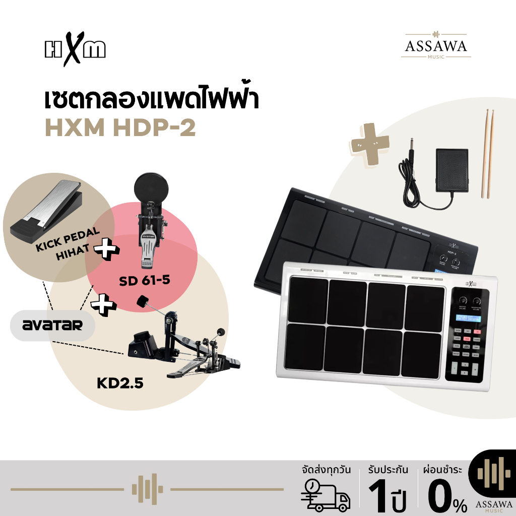 [🌟⭐DRUM SET🌟⭐]  HXM HDP-2 แพดกลองไฟฟ้า กลองไฟฟ้า Drum Pad + [พร้อมอุปกรณ์แบบครบชุดจาก Avatar]