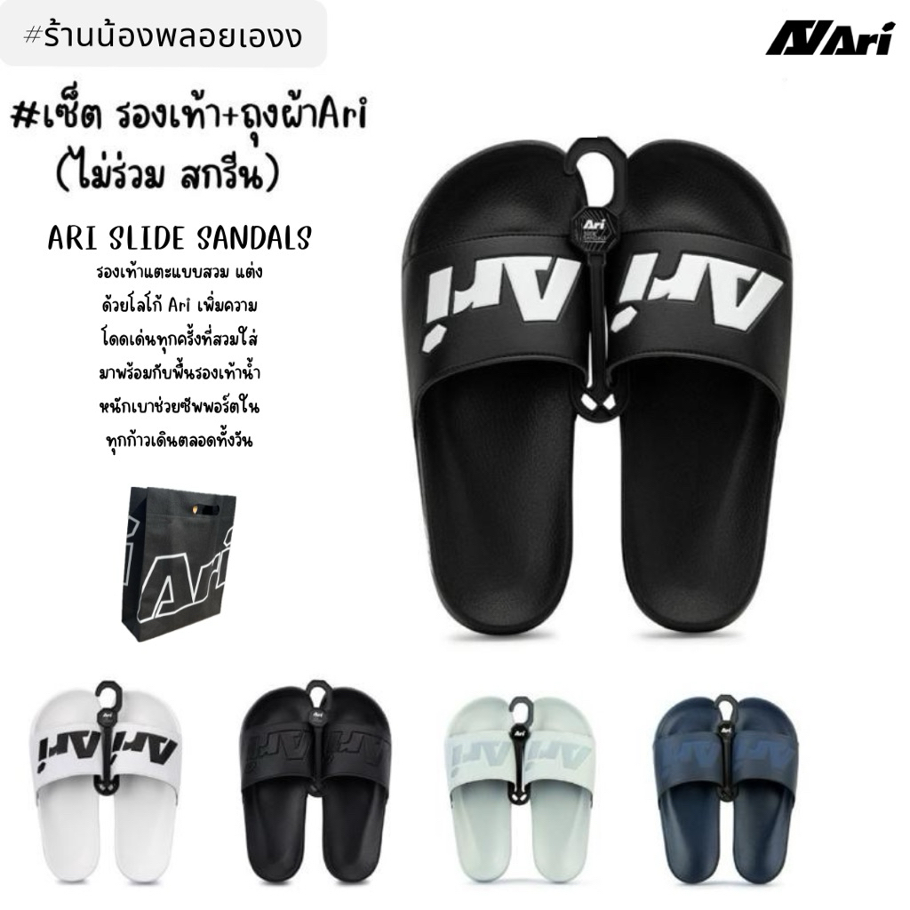 *ไม่ร่วมสกรีน *ARI SLIDE SANDALS - BLACK/WHITE/NAVY/GREY/BLACK อาริ !! รองเท้าแตะอาร !! รับถุงผ้าอาริ Sport รองเท้าแตะ