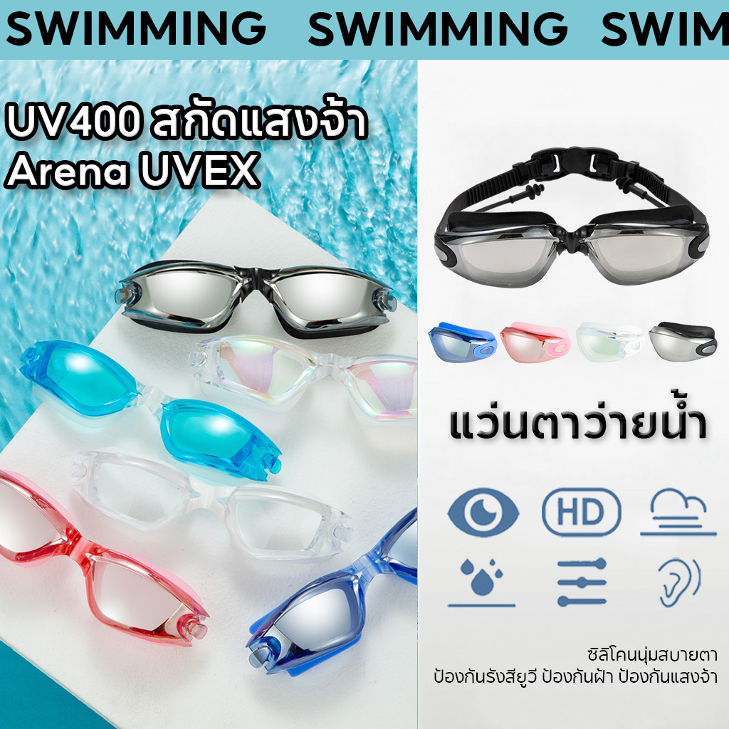 แว่นตาว่ายน้ำ แว่นวายน้ํา หมวกว่ายน้ำ ซิลิโคน แถมที่อุดหู แว่นดําน้ํา HD ป้องกันฝ้าใช้ได้ชายและหญิง 🎇ซื้อ 2 ชิ้น ลด 5%