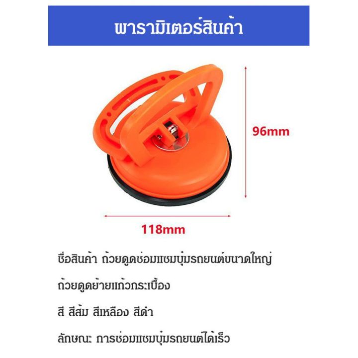 Comfy ตัวดูดรอยบุบรถยนต์ 5 นิ้ว ชุดซ่อมแซมรอยบุบ เครื่องมือดึงรอยบุบแบบดูด (ส่งจากไทย) - รูปที่ 3