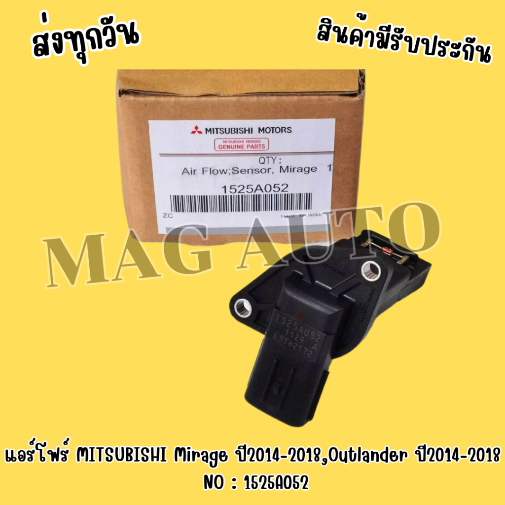 แอร์โฟร์ MITSUBISHI Mirage ปี2014-2018,Outlander ปี2014-2018  NO : 1525A052 📍สินค้ามือ 1 รับประกันสิ