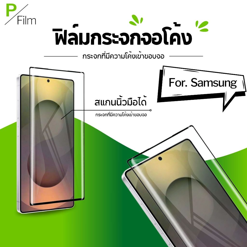 [P-Film] ฟิล์มกระจก จอโค้ง Samsung S23Ultra S24Ultra S25Ultra S22Ultra S10Plus S21