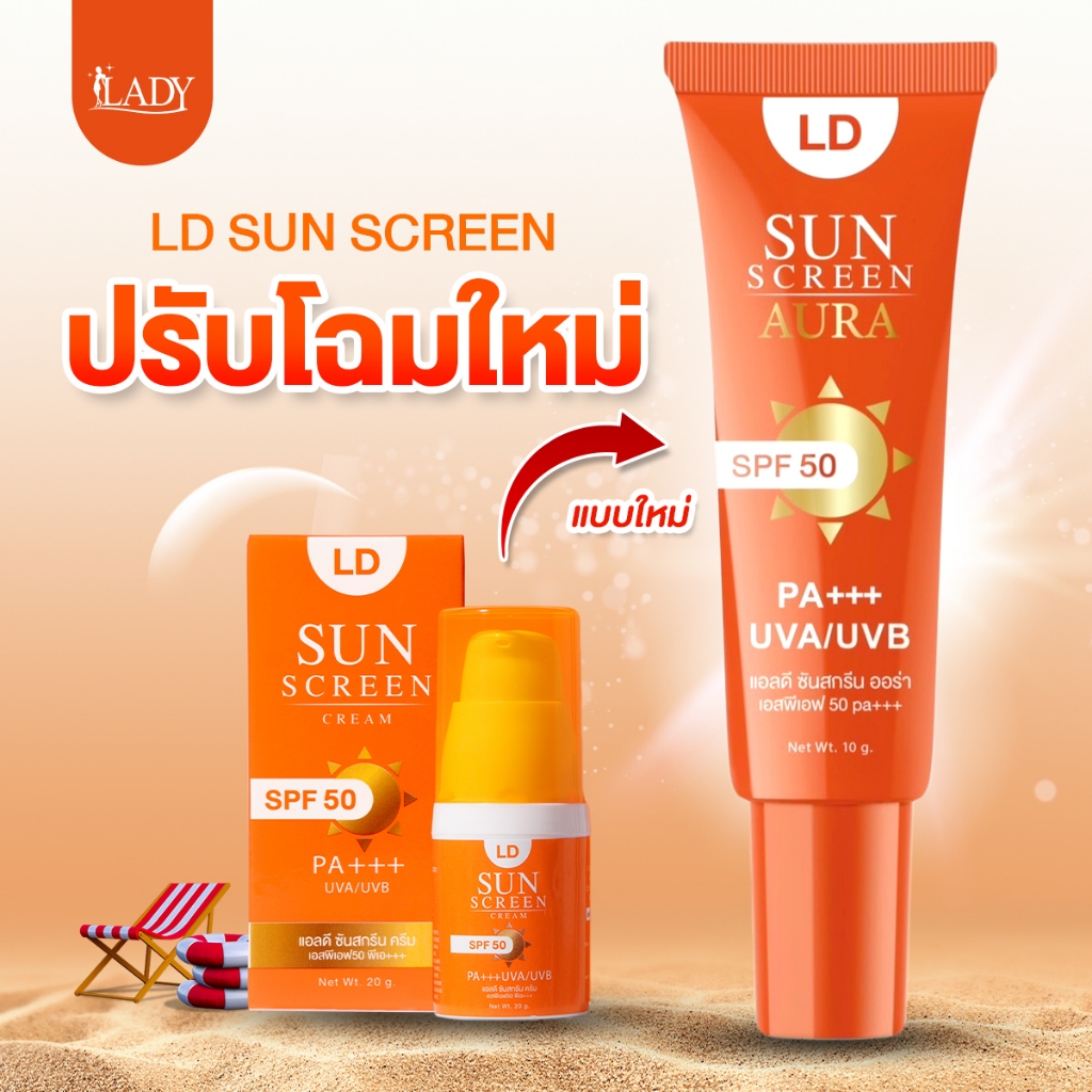 โฉมใหม่!! [1หลอด] ครีมกันแดดแอลดี LD Sun Screen Cream 10กรัม ครีมกันแดดแม่ตั๊ก คุมมัน กันน้ำ กันแดด SPF 50 PA+ + +