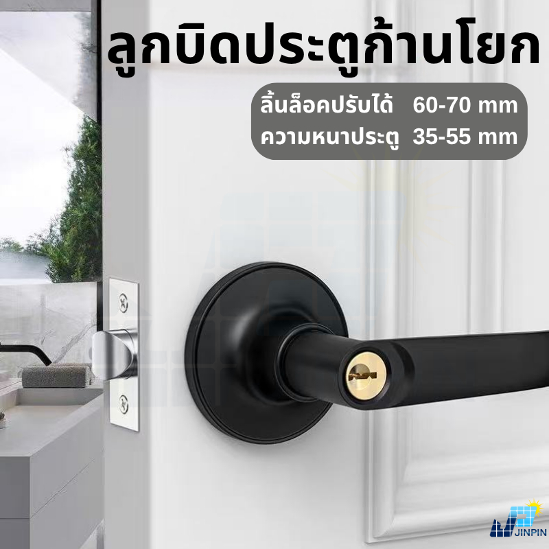 ลูกบิดประตูก้านโยก ลิ้นล็อคปรับได้ 60-70 mm พร้อมล็อคในตัว ลูกกุญแจ 3 ดอก ครบชุด