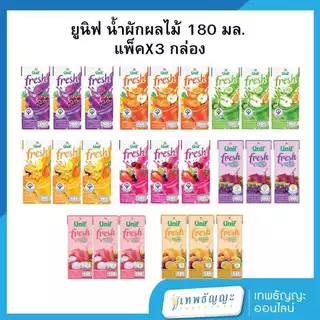 ยูนิฟ เฟรช/เฟรชดีไลท์ น้ำผักผลไม้ 180 มล. แพ็คX3 กล่อง