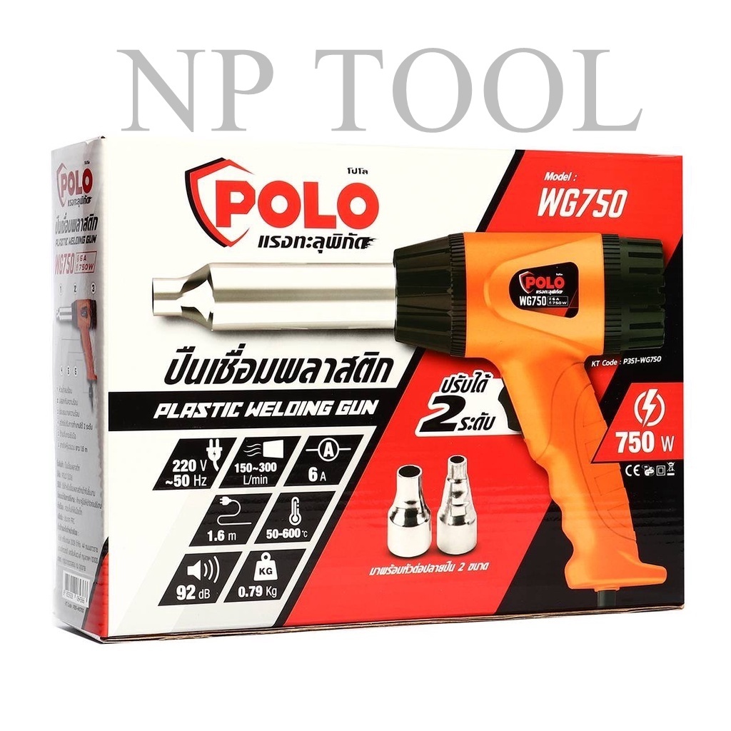 NP-465 ปืนเชื่อม PVC ปืนเชื่อมพลาสติก เป่าลมร้อน POLO รุ่น WG750