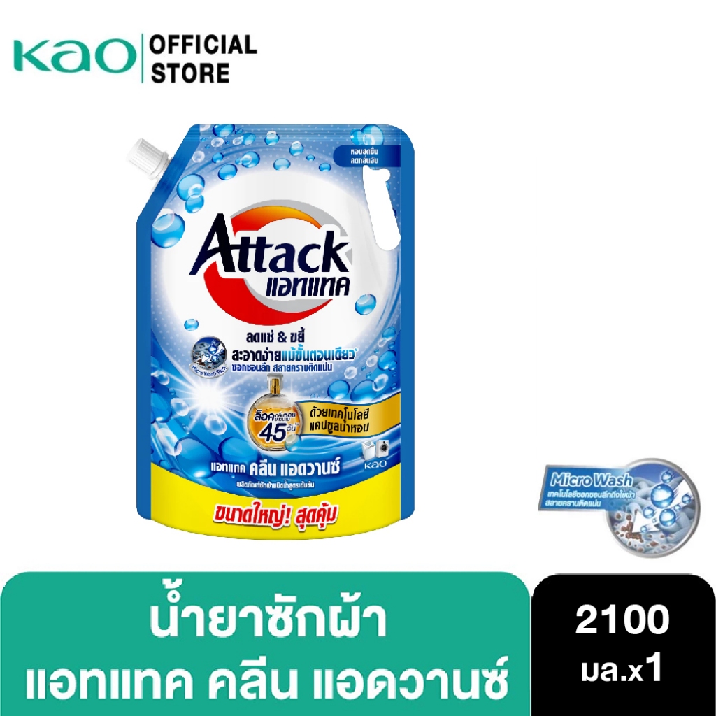 Attack Clean Advance concentrated liquid 2100ml. แอทแทค คลีน แอดวานซ์ สูตรน้ำ 2100 มล.