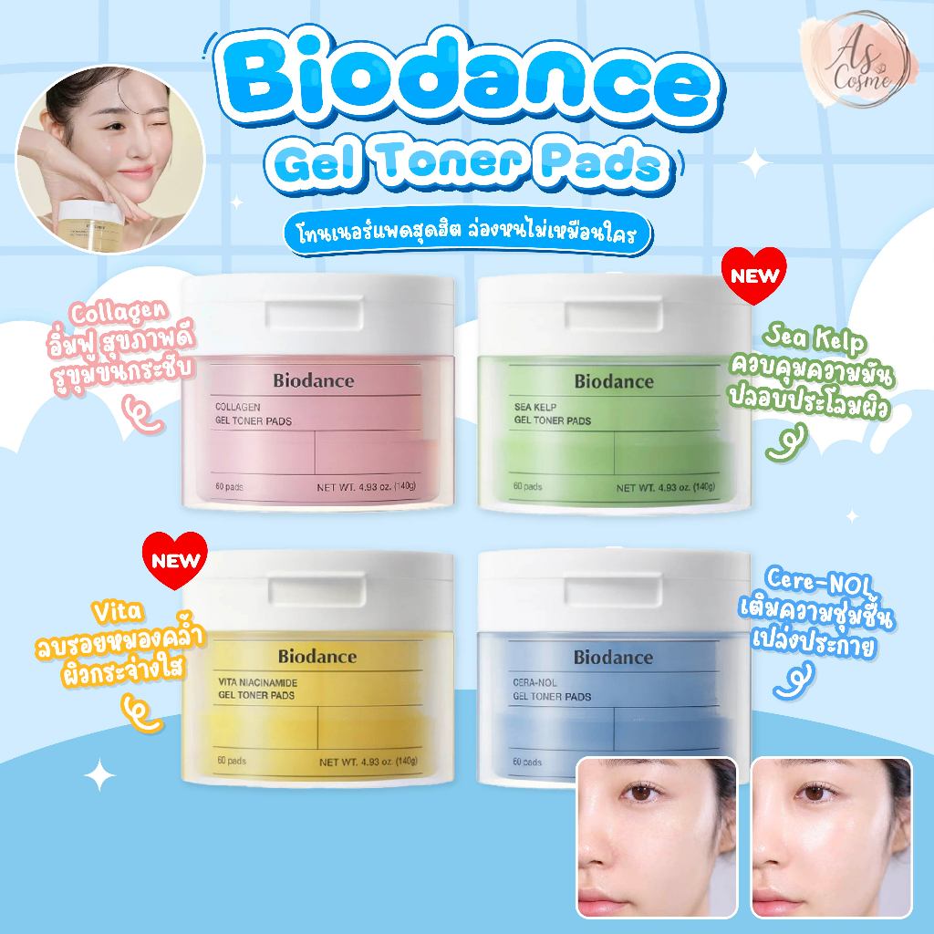 (💗 แท้ / พร้อมส่ง 💗) ครบ 4 สูตร Biodance Gel Toner Pads (60Pads) โทนเนอร์ล่องหน
