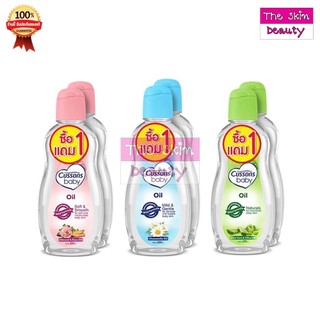 Cussons Baby Oil " โปร ซื้อ 1 แถม 1 " คัสสัน เบบี้ ออยล์ อ่อนใสบริสุทธิ์ (100/200 ml)