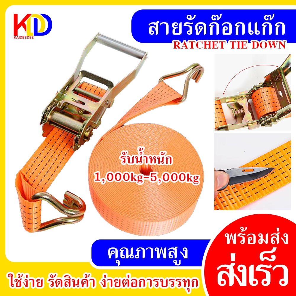สายรัดก๊อกแก๊ก ยาว3/5/10/12เมตร สายรัดรถบรรทุกกันของหล่น ลาก ยกของ รัดของท้ายรถจักรยานยนต์, รถยนต์,รถกระบะ