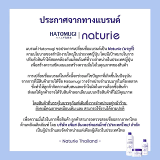 ของแท้/ฉลากไทย Hatomugi Skin Conditioner Lotion500ml+Gel180g