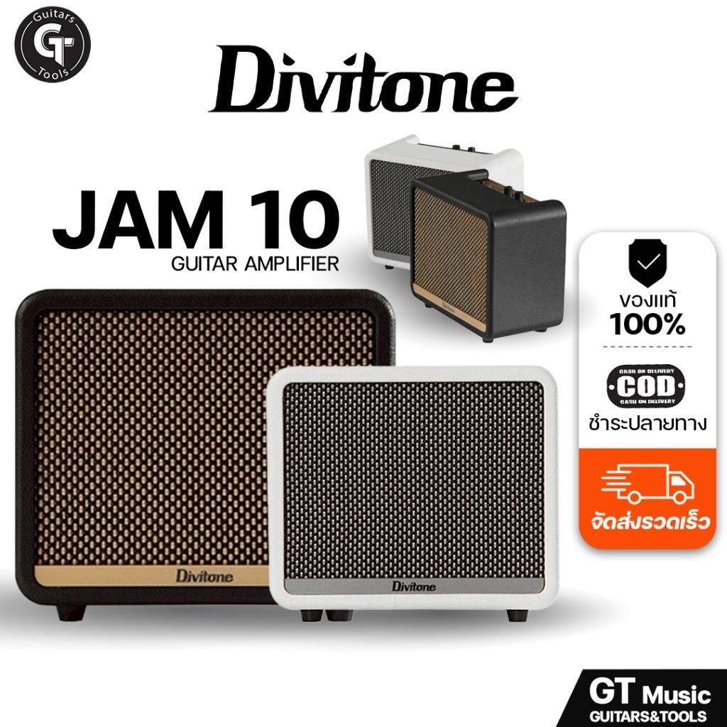 Divitone JAM-10 Smart Amplifier | ตู้แอมป์ 10วัตต์ แอมป์กีตาร์ไฟฟ้า ขนาดพกพา เน้นใช้ซ้อม🎉มีเก็บปลายทาง