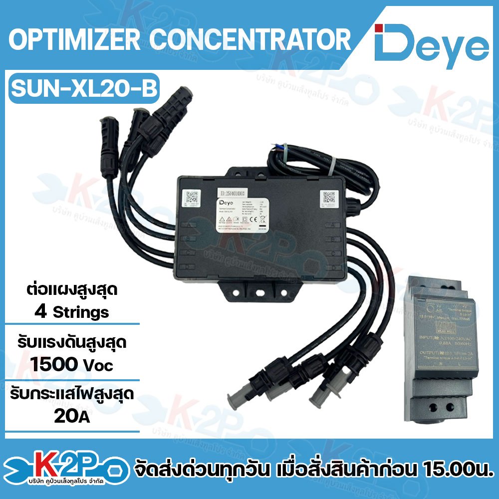 DEYE Optimizer Concentrator ตัวควบคุมออฟติไมเซอร์เพิ่มประสิทธิภาพการทำงานระบบโซล่าเซลล์ รหัส SUN-XL2
