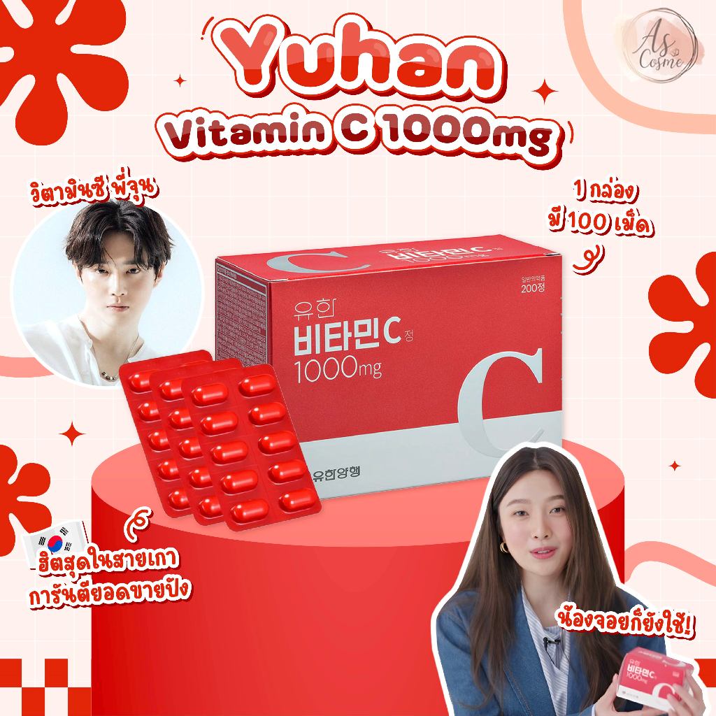 (💗แท้ / พร้อมส่ง💗)วิตามินซีพี่จุน Yuhan Vitamin C 1000mg.กล่อง100 เม็ด /Vitamin C&D 120 เม็ด