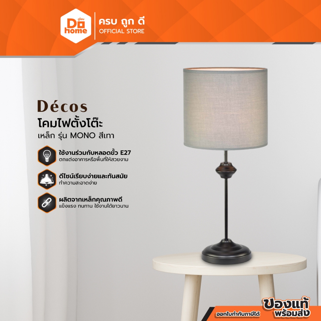 DECOS โคมไฟตั้งโต๊ะ เหล็ก รุ่น MONO สีเทา |ZWF|