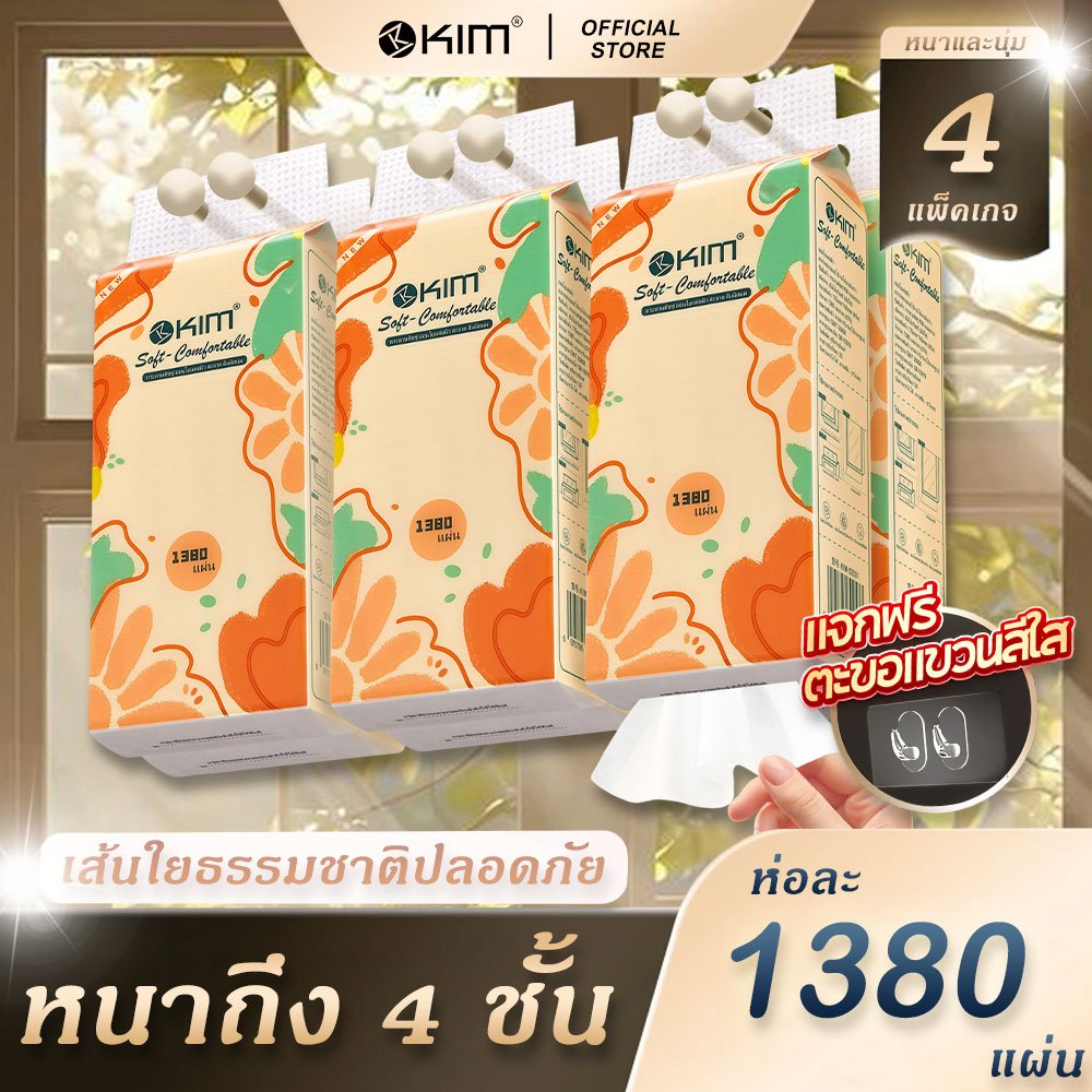 (1ลัง4 หิ้ว) แถมฟรีที่แขวน กระดาษทิชชู่แบบแขวน คุณภาพสูง หนา4ชั้น นุ่มสบาย1380 แผ่น/ดึง ขนาด 175*160