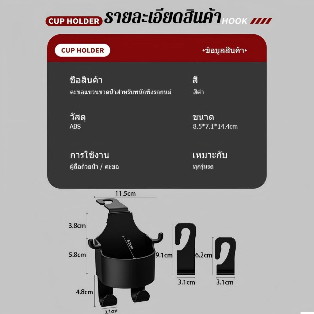 ที่วางแก้วน้ำ แขวนบนรถยนต์ แขวงอเนกประสงค์ ติดพนักพิง มีตะขอแขวน - รูปที่ 7