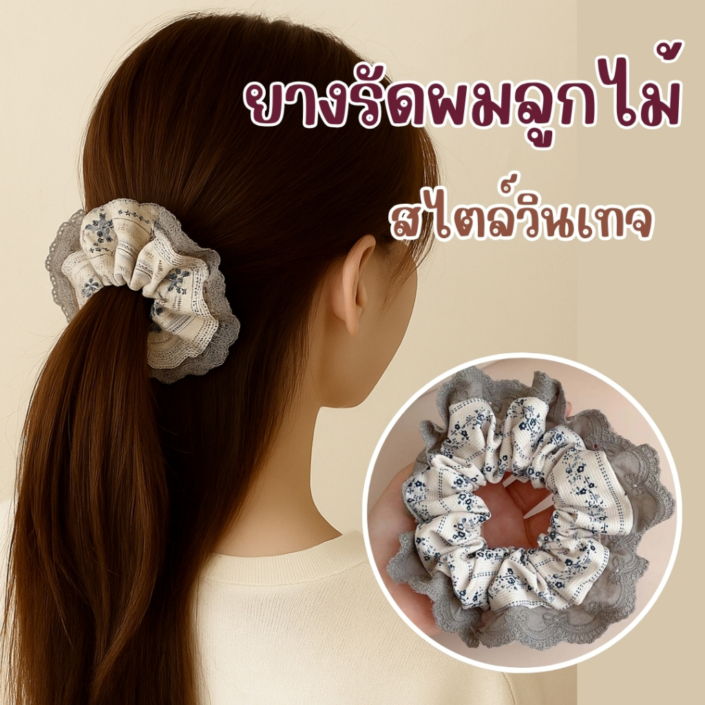 พร้อมส่ง ยางรัดผมลูกไม้วินเทจ ขอบลูกไม้ ลายดอกเล็ก สไตล์เกาหลี SCR-VIN02