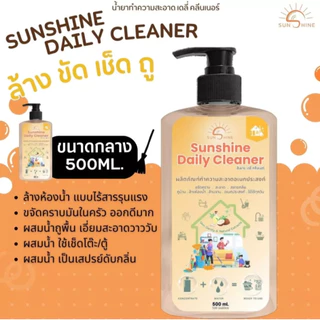 Sunshine เดลี่ คลีนเนอร์ น้ำยาทำความสะอาดเข้มข้น ขัดล้างเช็ดถูสลายกลิ่น