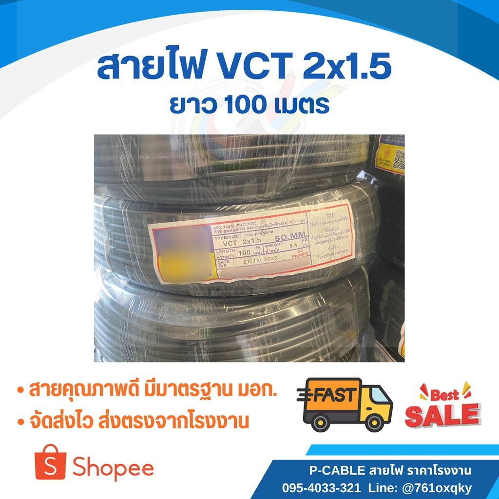 สายไฟ VCT ขนาด 2x1.5 ยาว 100 เมตร ‼️พร้อมส่ง จากโรงงาน ‼️