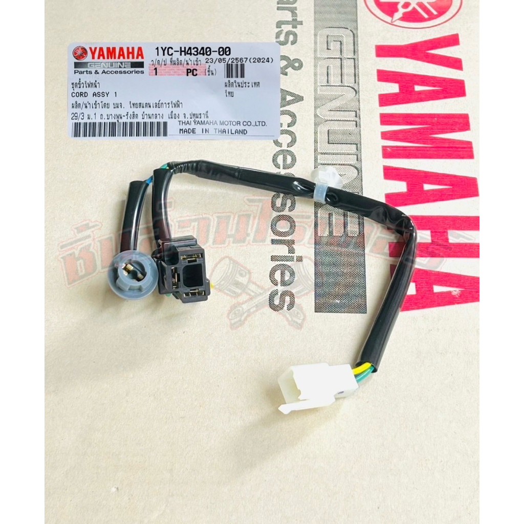 ขั้วไฟหน้า แท้ศูนย์ YAMAHA ฟีโน่115i (หัวหัวฉีด) ราคา ถูกที่สุด ดีลบีเคเค
