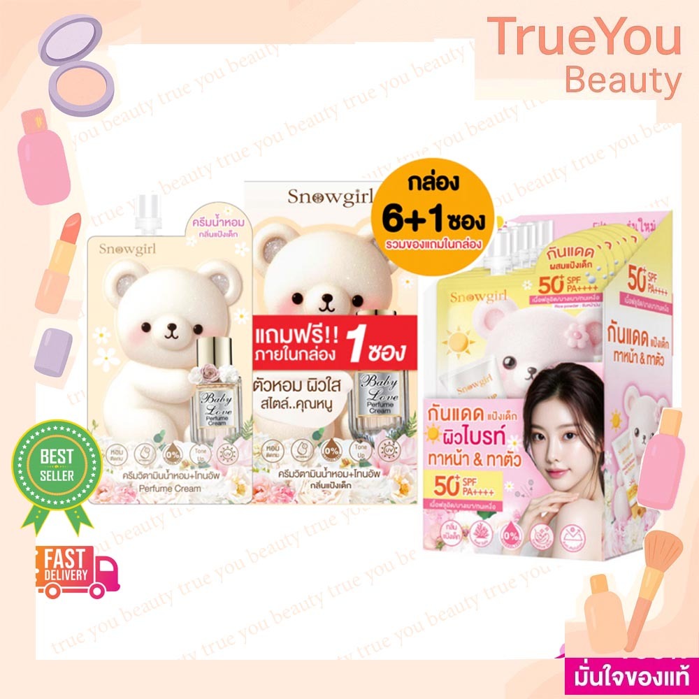 [กล่อง x 7 ซอง (รวมตัวแถม) ] Snowgirl Baby Love Perfume Cream เบบี้ เลิฟ เพอร์ฟูม ครีม 35g. /กันแดด 20g.