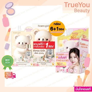 [กล่อง x 7 ซอง (รวมตัวแถม) ] Snowgirl Baby Love Perfume Cream เบบี้ เลิฟ เพอร์ฟูม ครีม 35g. /กันแดด 20g.