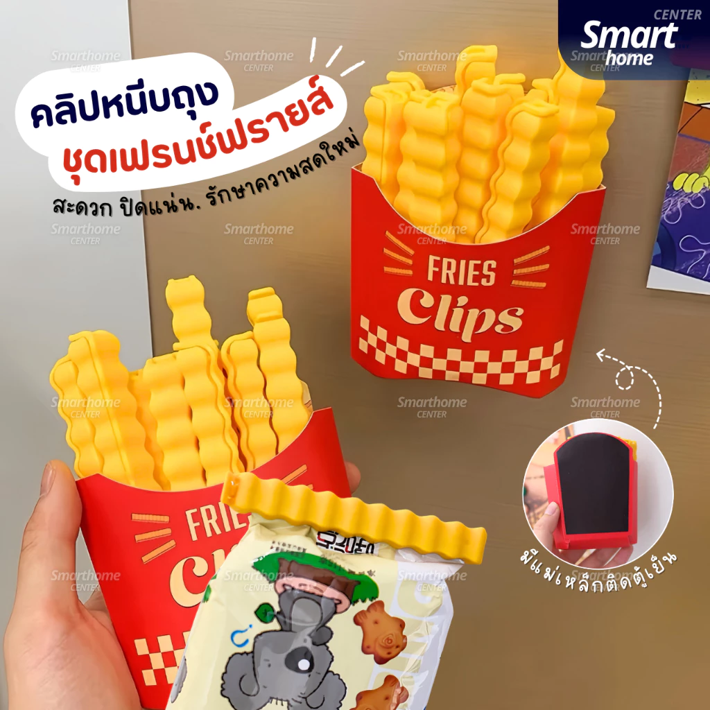 ที่หนีบปิดถุงขนม ชุด12ชิ้น ลายเฟรนส์ฟราย ที่ปิดถุงอาหารน่ารัก แม่เหล็กติดตู้เย็น