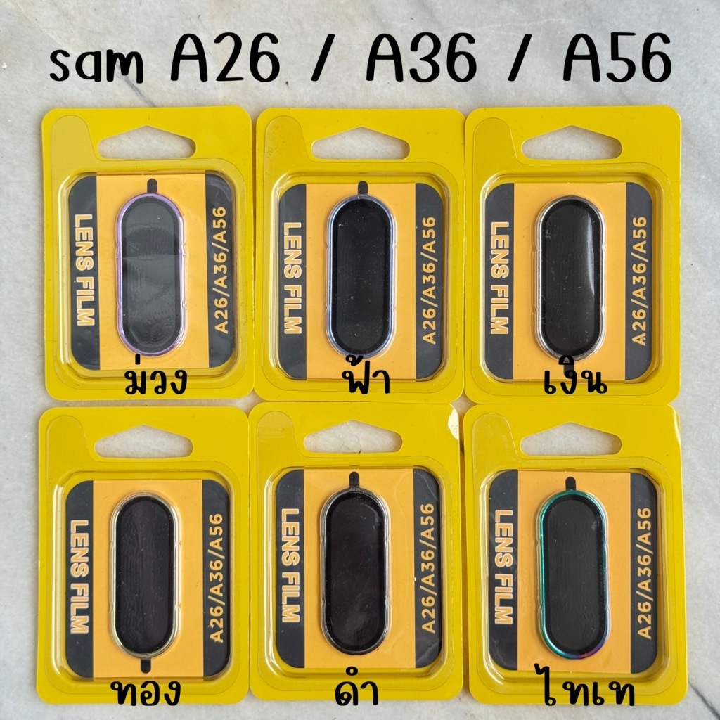 ฟิล์มเลนส์กล้อง แบบสีพื้น SAMSUNG - A26 A36 A56