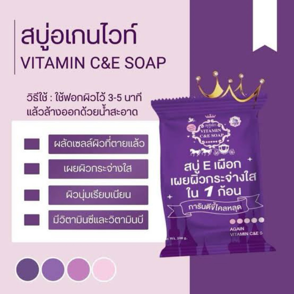 สบู่ผิวกาย แบรนด์ E เผือก