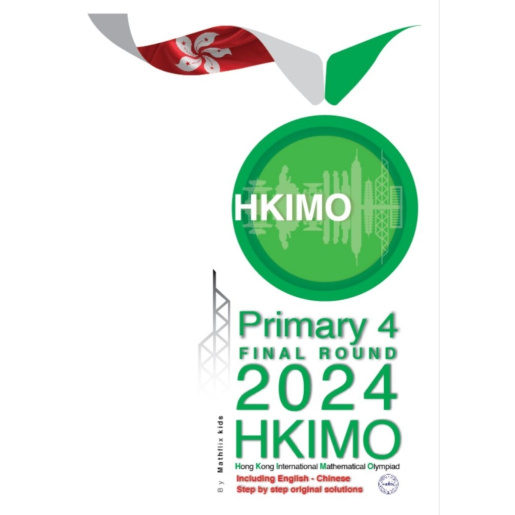 เตรียมสอบพร้อมเฉลย คณิตศาตร์นานาชาติรายการ HKIMO P4 ( ป.4 ) รอบ FINAL ROUND 2018-2024 ภาษาอังกฤษ-จีน