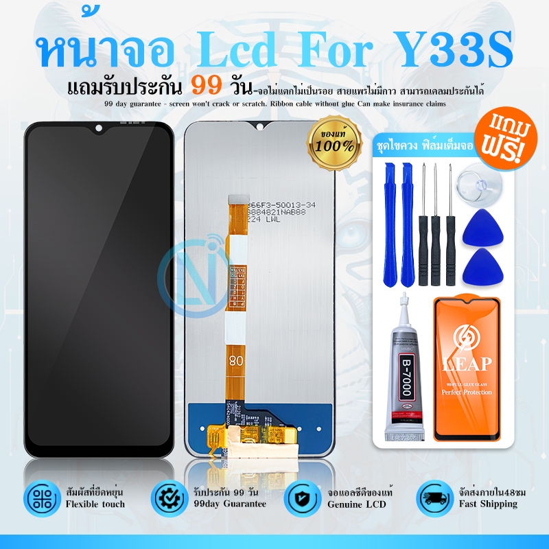 LCD Display หน้าจอ LCD Display จอ + ทัช Y33S งานแท้ อะไหล่มือถือ จอพร้อมทัชสกรีน  Y33S แถมไขควง