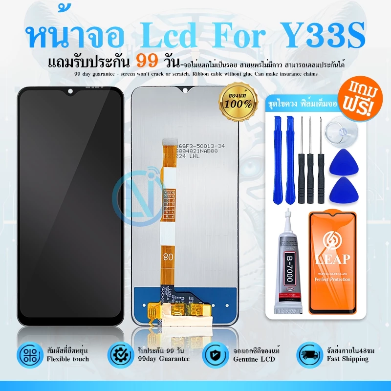 LCD Display หน้าจอ LCD Display จอ + ทัช Y33S งานแท้ อะไหล่มือถือ จอพร้อมทัชสกรีน Y33S แถมไขควง