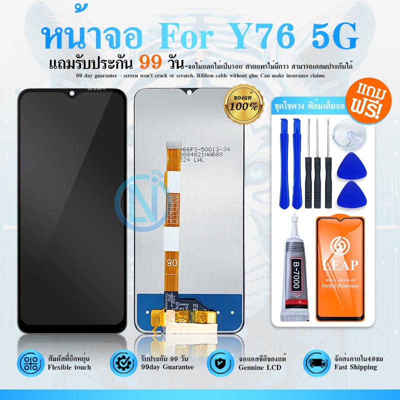 หน้าจอ LCD Display จอ + ทัช  Y76 (5G) งานแท้ อะไหล่มือถือ จอพร้อมทัชสกรีน Y76 (5G) แถมไขควง