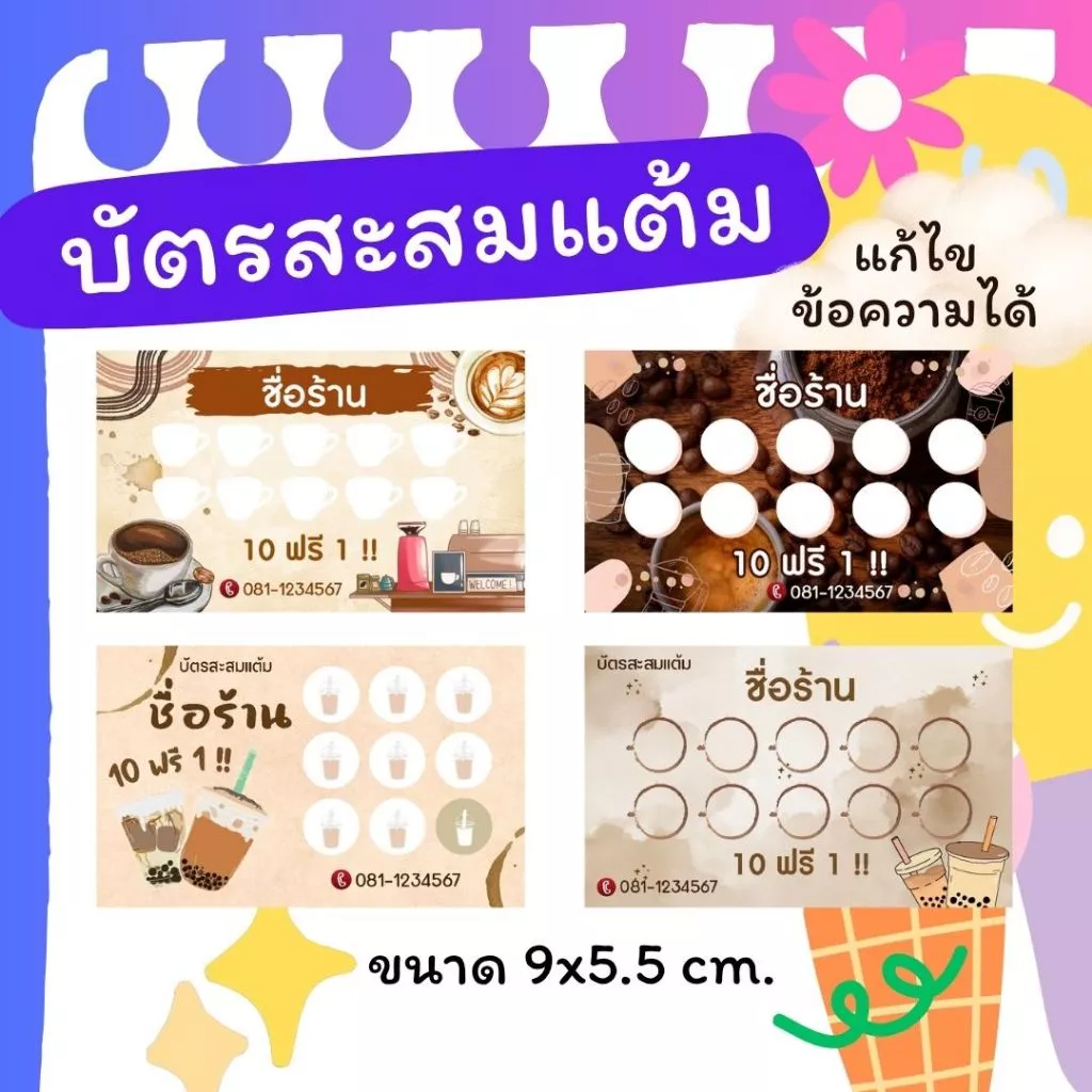 บัตรสะสมแต้ม 1 กล่อง จำนวน 100 ใบ สำเร็จรูป แบบG (เลือกได้แบบใส่ชื่อร้านและไม่ใส่ชื่อร้าน)(บรรจุใส่ซอง ไม่ได้ใส่กล่อง)
