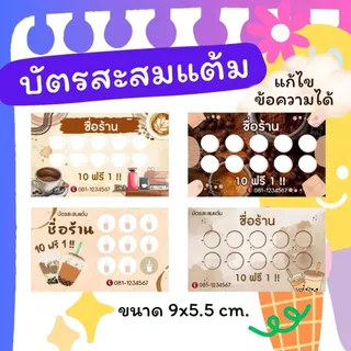 บัตรสะสมแต้ม 1 กล่อง จำนวน 100 ใบ สำเร็จรูป แบบG (เลือกได้แบบใส่ชื่อร้านและไม่ใส่ชื่อร้าน)(บรรจุใส่ซอง ไม่ได้ใส่กล่อง)
